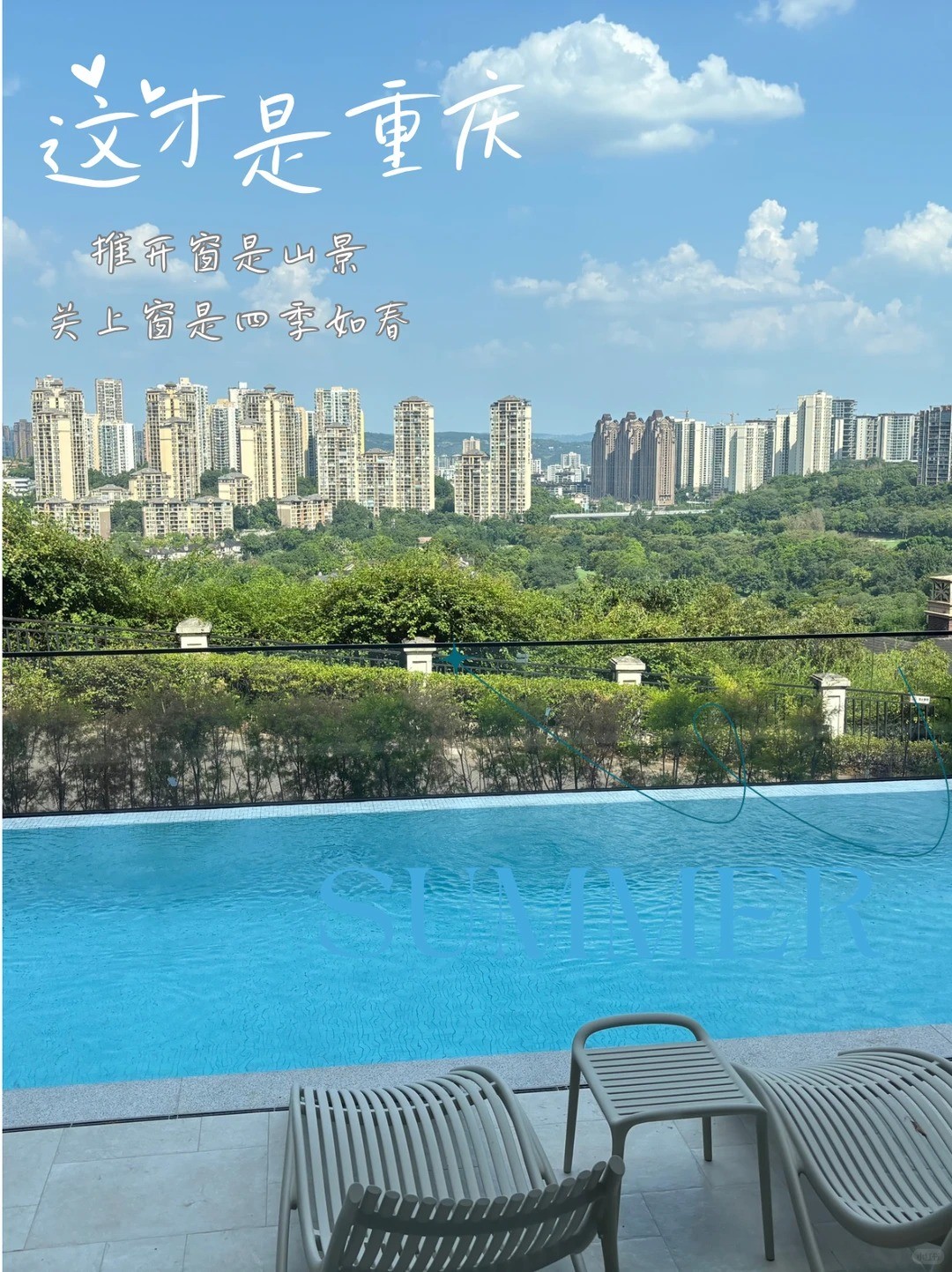 晋中这才是重庆｜推开窗是山景，关上窗是四季如春